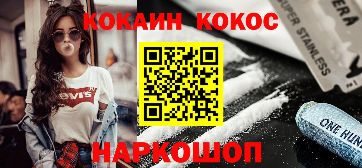 Cocaine Перу  COCAIN Columbia  Вход с VPN  Миасс 