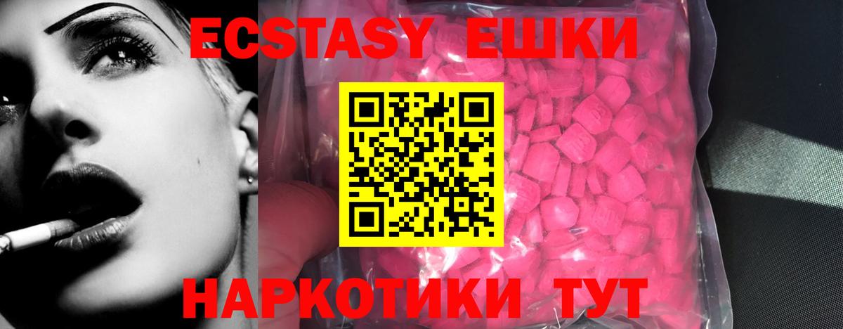 Ecstasy VHQ  Вход с VPN  Ecstasy  Ecstasy 250 мг  Миасс 
