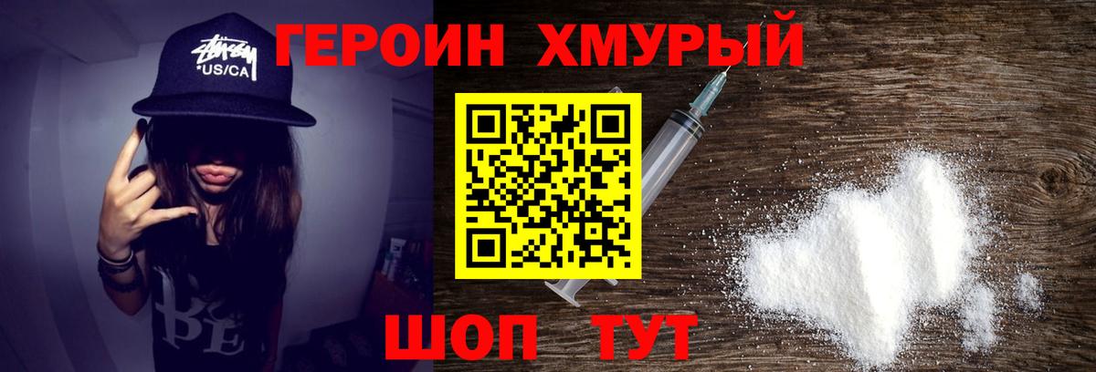 ГЕРОИН герыч Миасс