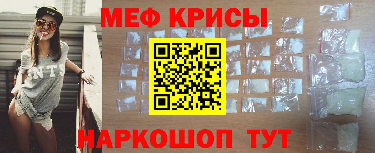 Меф  Меф мяу мяу  Вход с VPN  Мефедрон кристаллы  Миасс 
