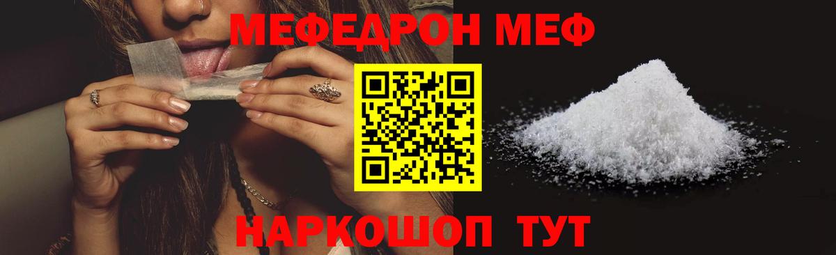 Меф мяу мяу кристаллы Миасс