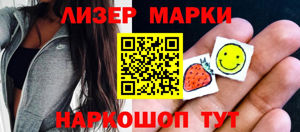 Миасс  Марки 25I-NBOMe 1,8мг  Вход с VPN  Марки 25I-NBOMe 1,8мг 